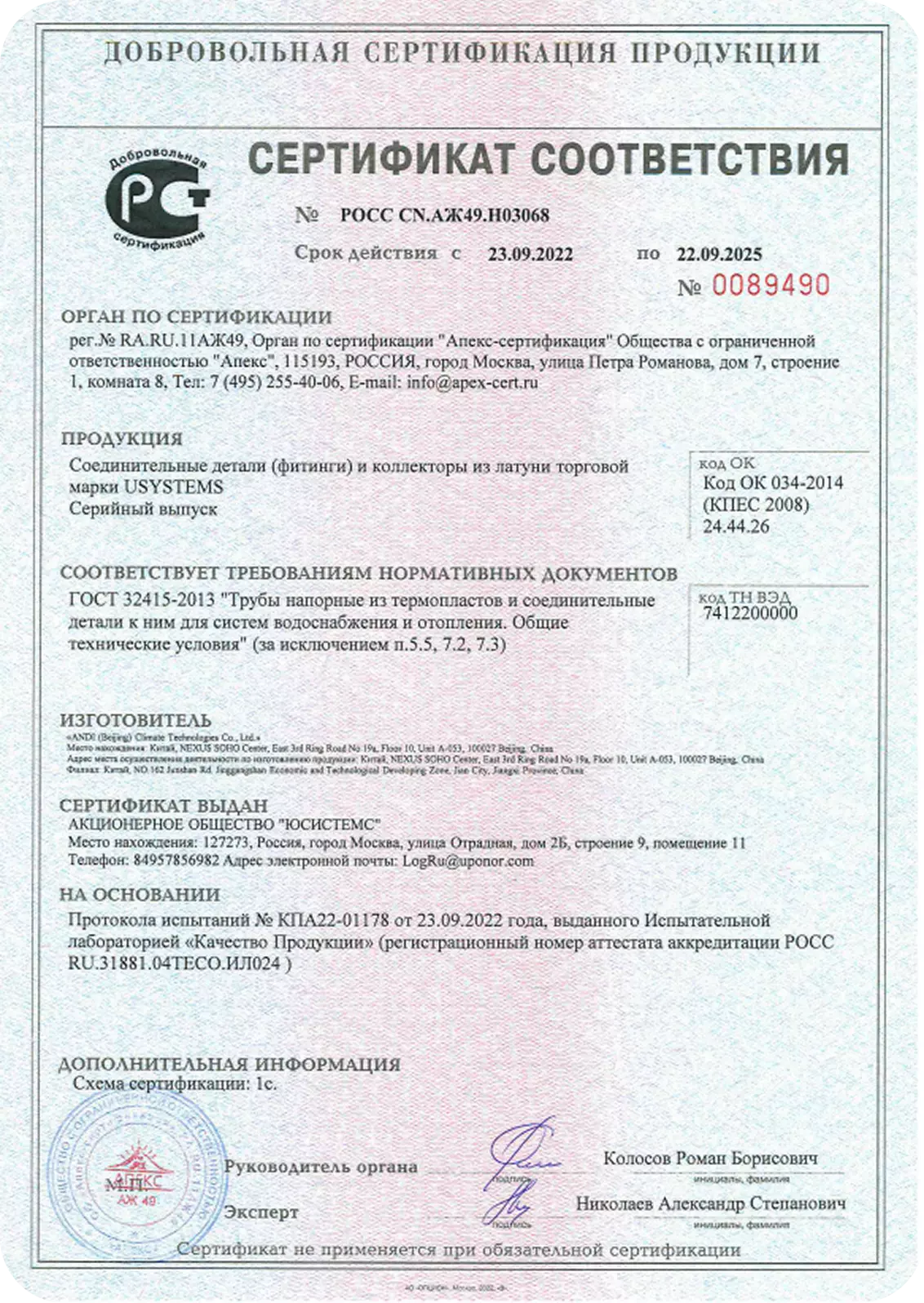 Сертификат Usystems Сертификат Usystems